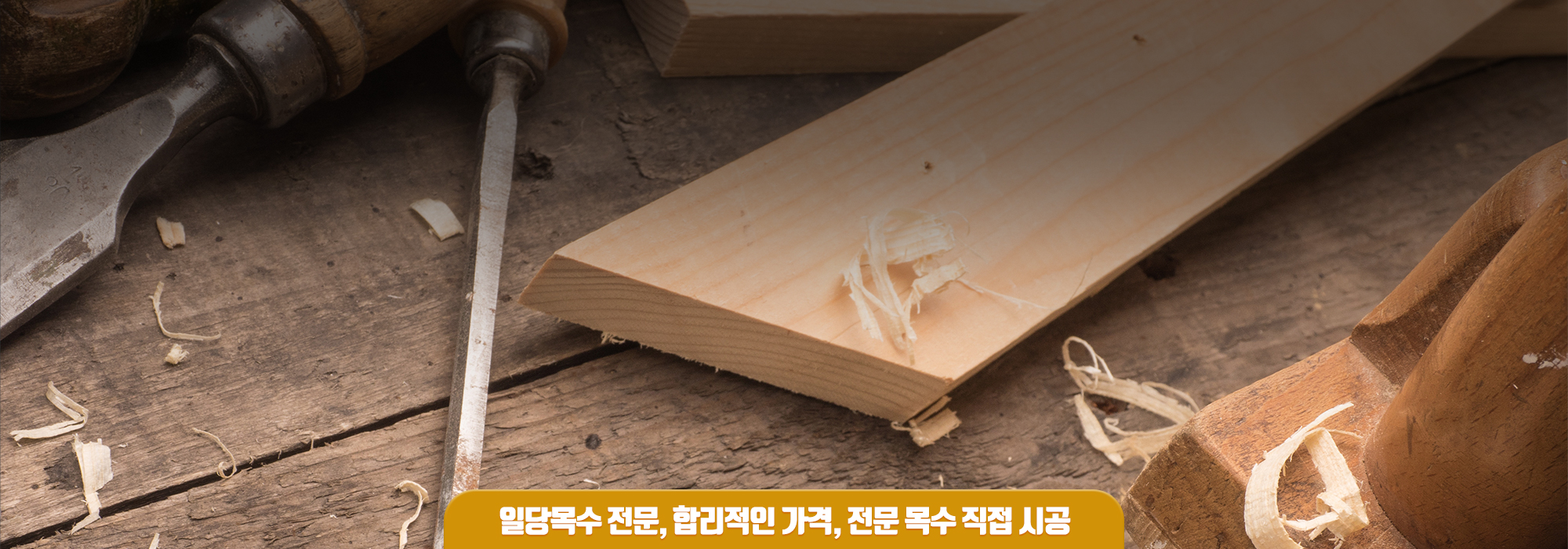 20240319171017_FRh0smGK.jpg_carousel_의정부목수 양주목수 금강목수_의정부목수,양주목수,의정부일당목수,양주일당목수,장흥목수,송추목수,호원동목수,가능동목수,녹양동목수,금오동목수