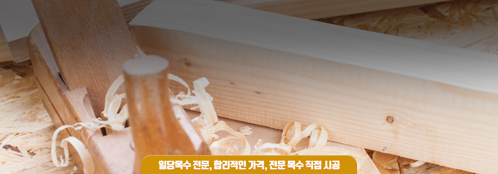 20240319171018_0B5C8iZ2.jpg_carousel_의정부목수 양주목수 금강목수_의정부목수,양주목수,의정부일당목수,양주일당목수,장흥목수,송추목수,호원동목수,가능동목수,녹양동목수,금오동목수