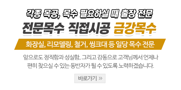 금강목수_나는목수다_내용
