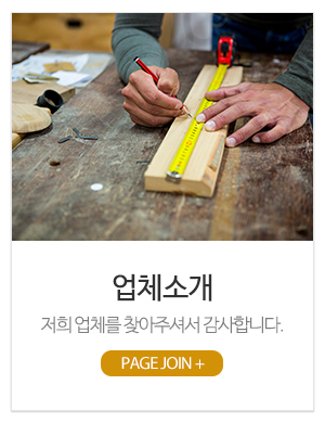 금강목수_메인중간_소개