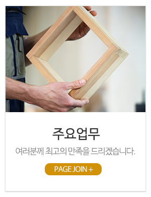 금강목수_메인중간_업무