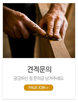 금강목수_메인중간_문의
