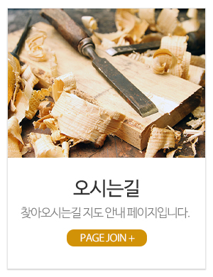 금강목수_메인중간_오시는길