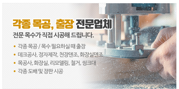 금강목수_메인하단_이미지