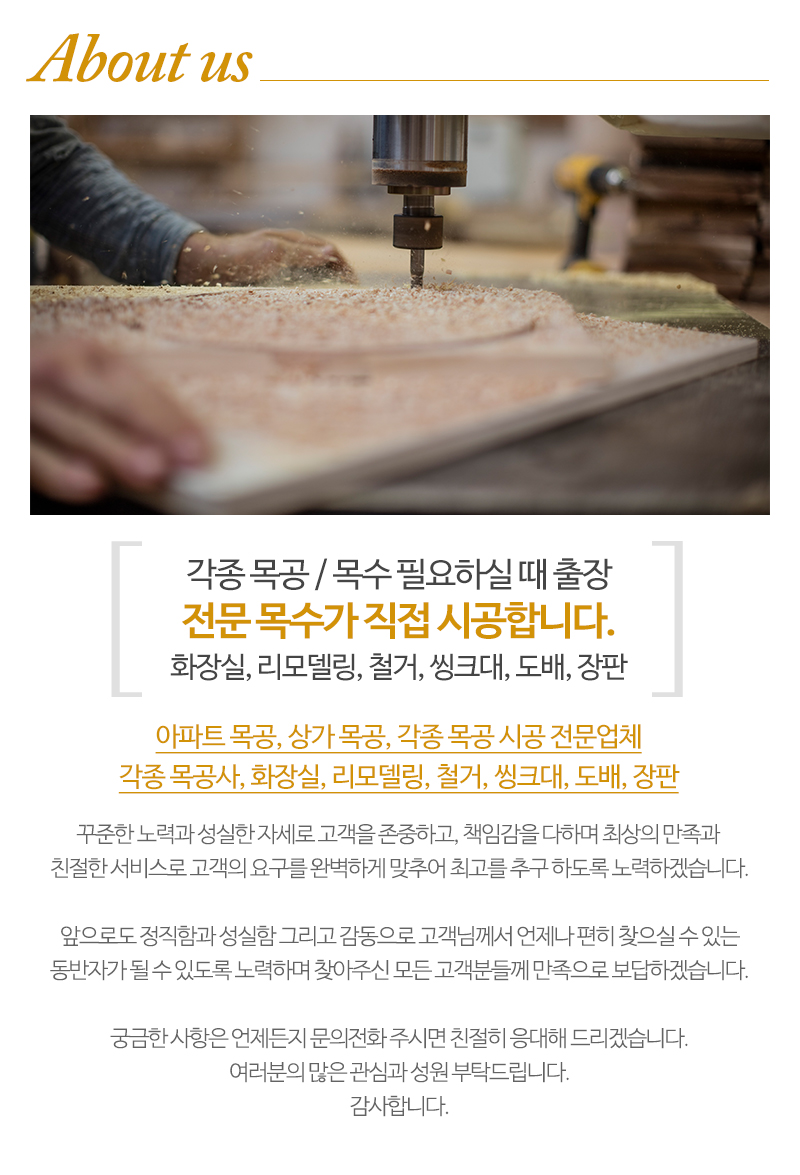 금강목수_내용
