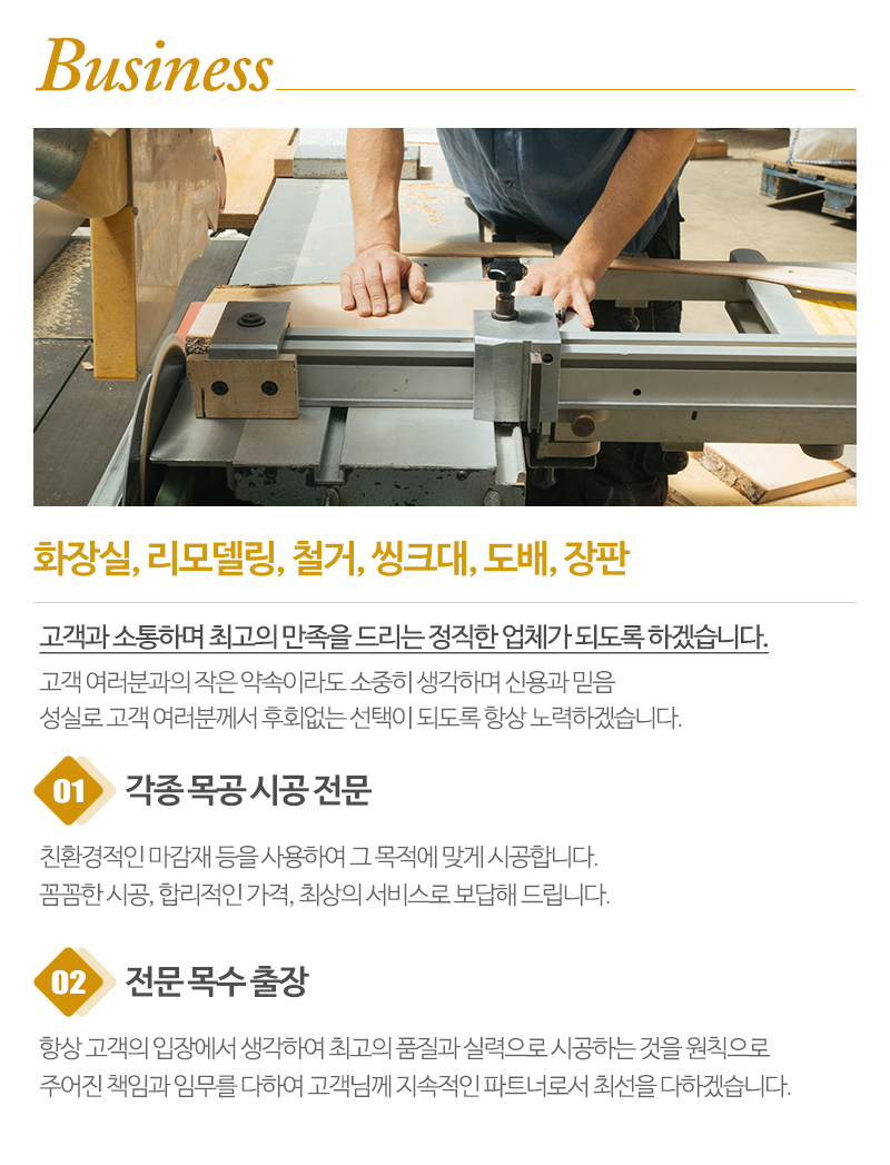 금강목수_내용